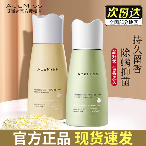 acemiss留香珠香味保留84天