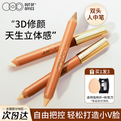 买1发3！ooo双头修容笔