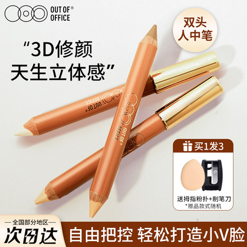 买1发3！ooo双头修容笔