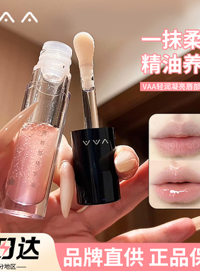 VAA唇部精华油蜜保湿滋润修护保湿滋养水光嘟嘟叠涂口红唇膏男女