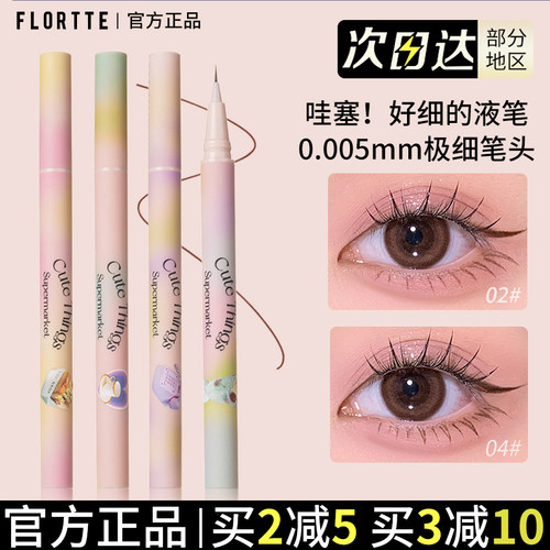 【品牌直供】花洛莉亚眼线液笔