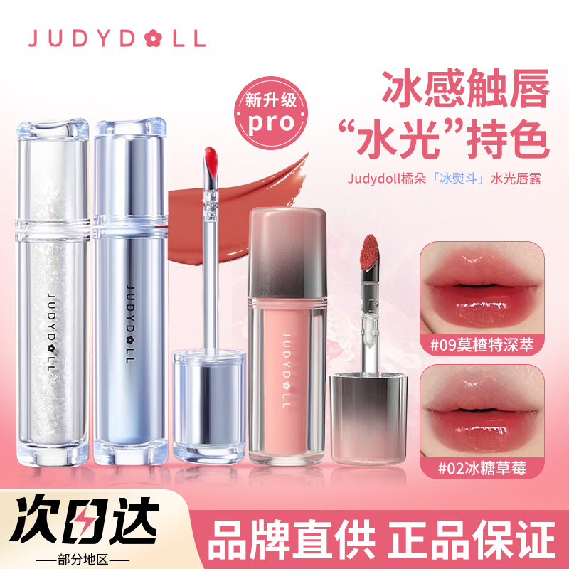 juduo橘朵唇釉镜面水光唇露冰熨斗冰茶口红玻璃嘟嘟不易掉色沾杯
