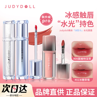 juduo橘朵唇釉镜面水光唇露冰熨斗冰茶口红玻璃嘟嘟不易掉色沾杯
