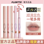 flortte花洛莉亚唇线笔雾唇形裸色耐水正品 旗舰店花落利亚