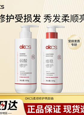 OKCS洗发水护发素滋养修护干燥受损发质清洁柔顺防断发男女大容量