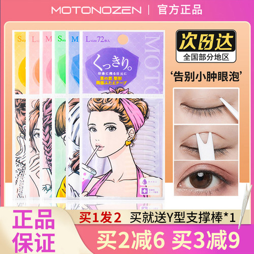 自然隐形无痕素之然双眼皮贴