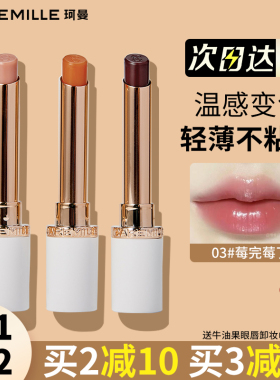 Caremille珂曼变色唇膏润唇膏精油口红不易掉色女