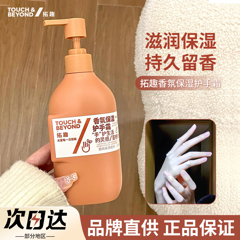 【品牌直供】拓趣香氛护手霜