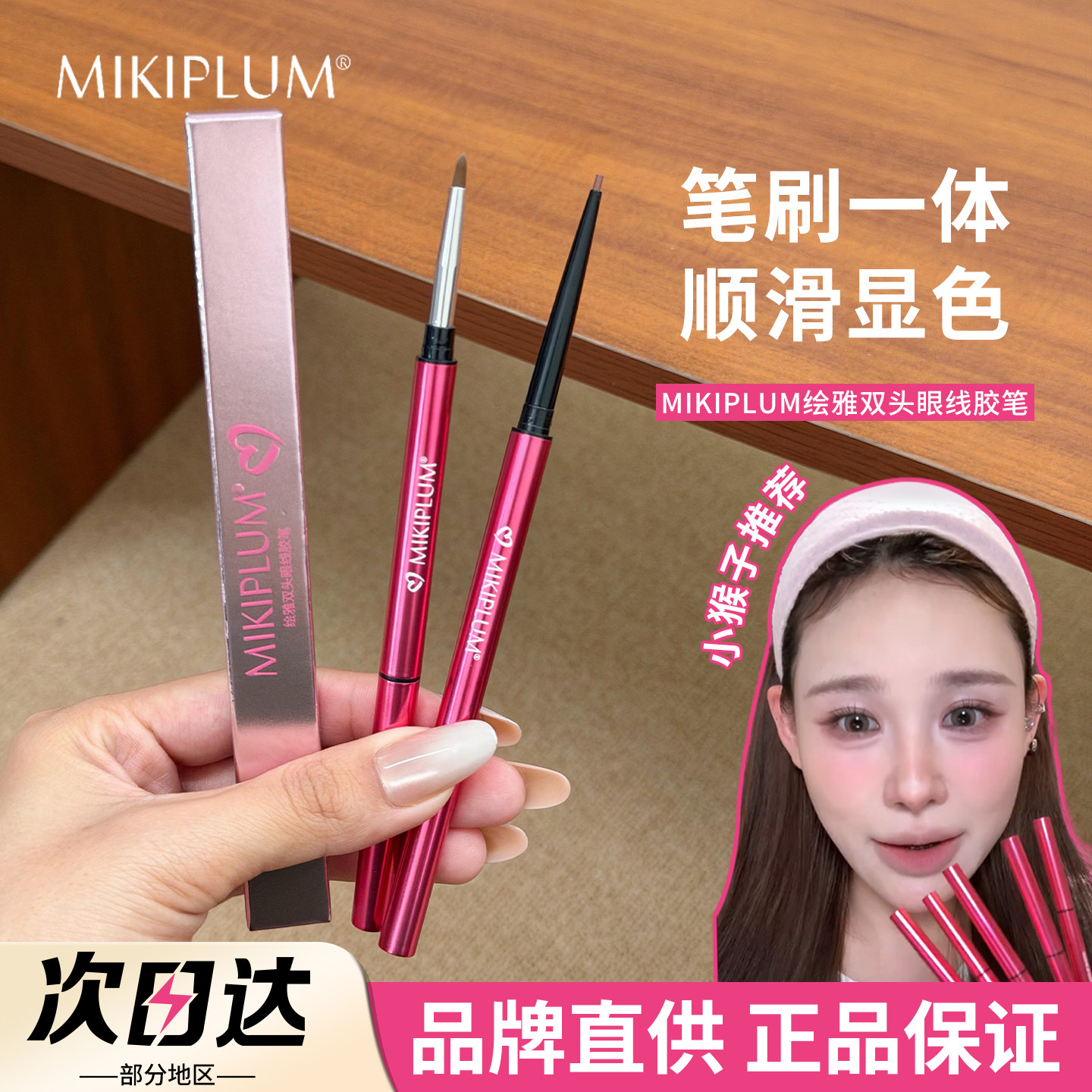 MIKIPLUM绘雅双头眼线胶笔尖头晕染刷卧蚕下至自然百搭不易晕染