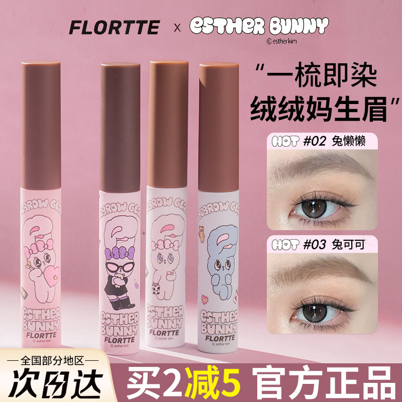 买2减5!Bunny联名花洛莉亚染眉膏