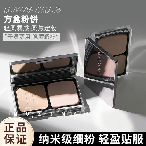 unny粉饼蜜散粉遮瑕干油皮持久不易脱妆修容定妆粉饼干湿两用女 - 封面