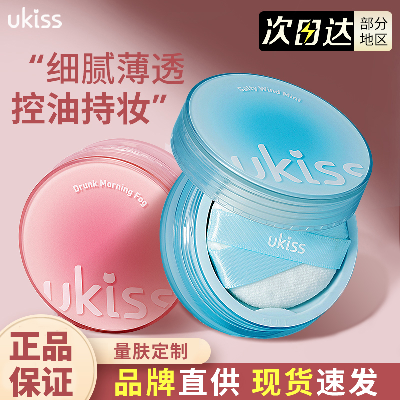 买1发3不易脱妆UKISS散粉