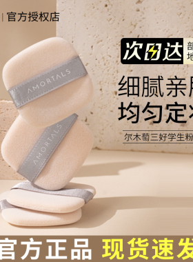 【品牌直供】尔木萄植绒粉扑