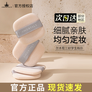尔木萄植绒粉扑三好学生散粉蜜粉气垫定妆粉饼美妆蛋不吃粉专用