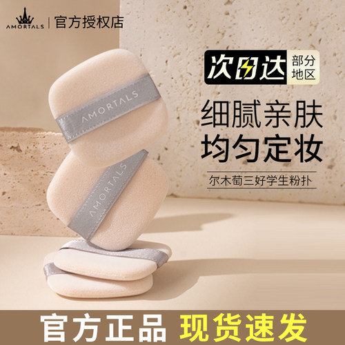 【品牌直供】尔木萄植绒粉扑