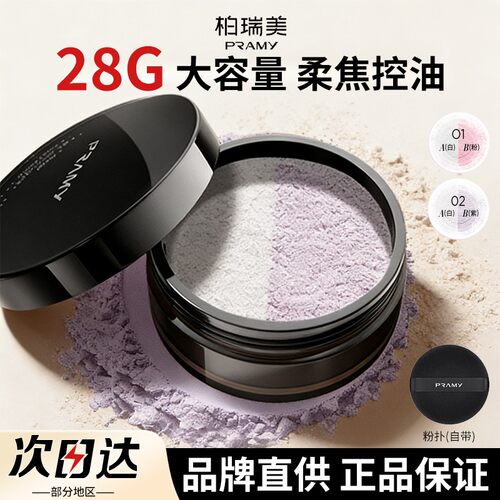 【品牌直供】柏瑞美大码补光散粉