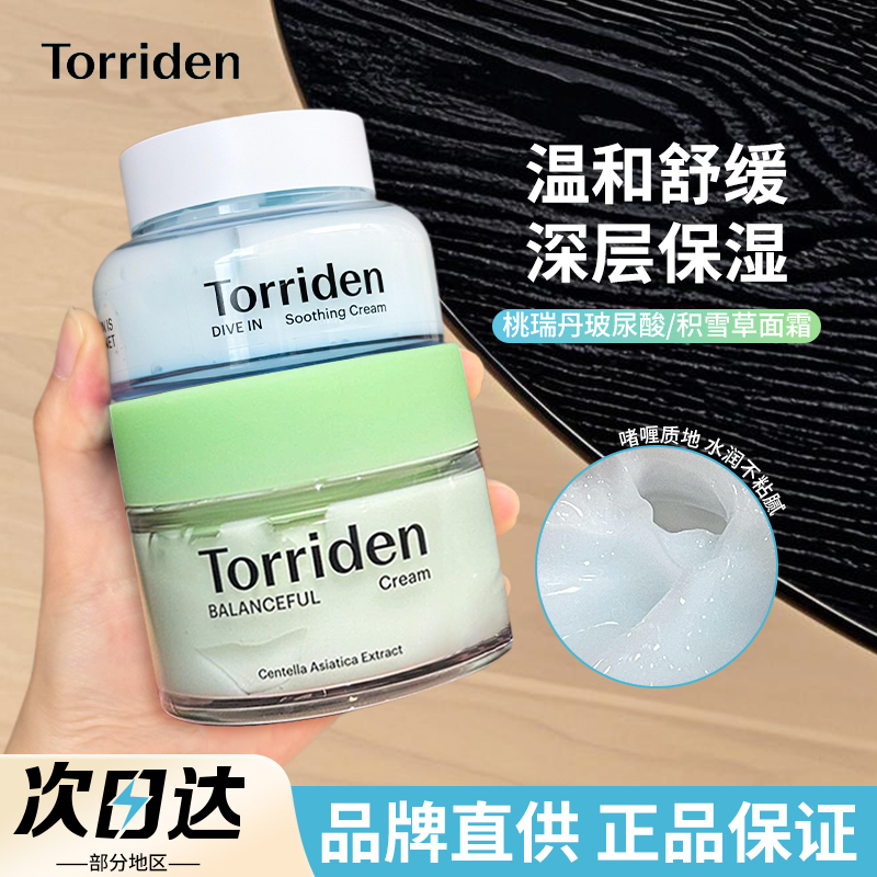 【品牌直供】桃瑞丹玻尿酸面霜