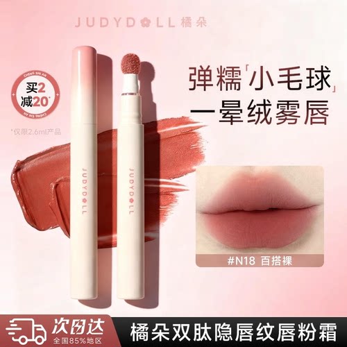 【直播专属】Judydoll橘朵唇粉霜气垫唇霜哑光唇釉口红唇泥裸色