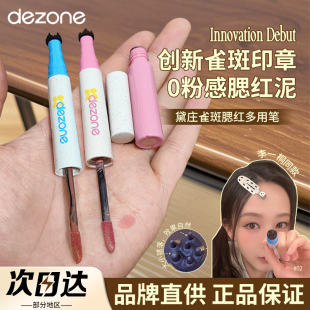 黛庄腮红笔雀斑印章双头化妆点痣多用液笔持久自然显色修饰晒伤妆
