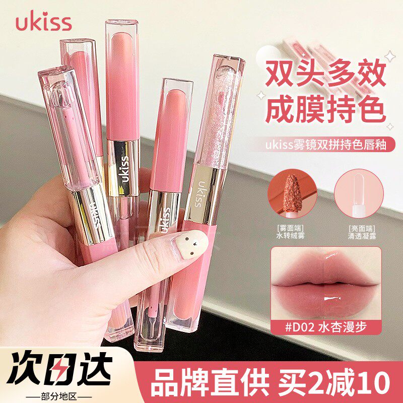 ukiss双头唇釉口红镜面水光裸色哑光雾面保湿精华蜜油不易掉色女