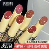 joocyee酵色固体唇蜜水光镜面唇釉嘟嘟玻璃不易沾杯滋润成膜口红