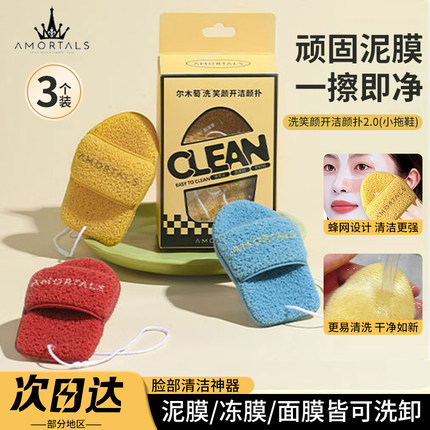 尔木萄小拖鞋洗脸扑洁颜扑柔软洁面卸妆清洁泥膜新款洗笑颜开2.0