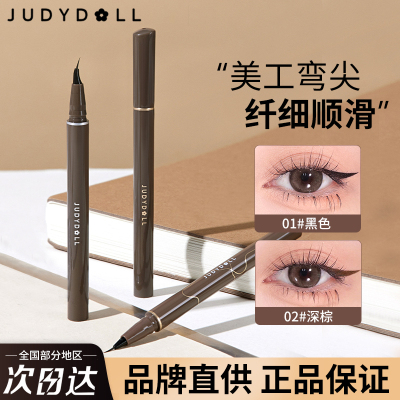 【品牌直供】橘朵精细眼线液笔