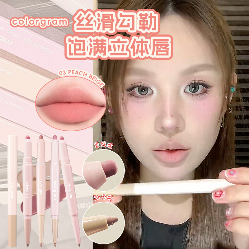 韩国colorgram双头唇线笔雾面口红阴影卧蚕遮瑕笔打底嘟嘟唇正品