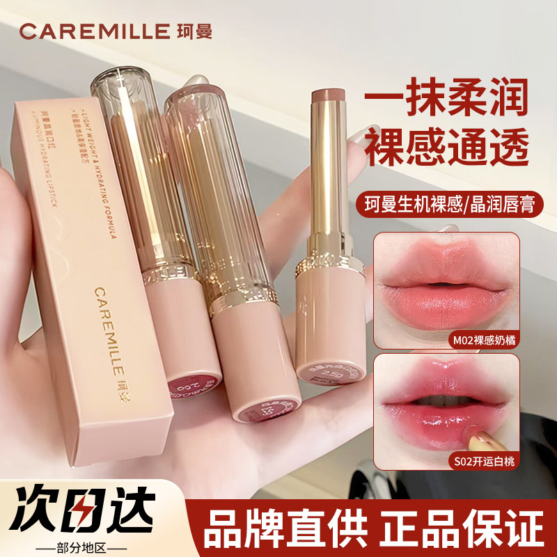 品牌直供珂曼晶润生机裸感口红