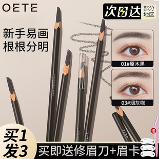 OETE砍刀眉笔耐水耐汗不易脱色不易晕染平价野生眉根根分明初学者