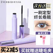 everbab睫毛打底膏定型液纤长卷翘不易晕染持久细刷头雨衣正品 女