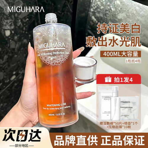 【品牌直供】咪咕哈啦美白爽肤水