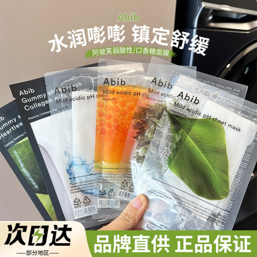 【品牌直供】阿彼芙弱酸性面膜