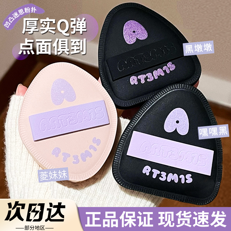 小猴子推荐凹凸迷思干湿两用粉扑