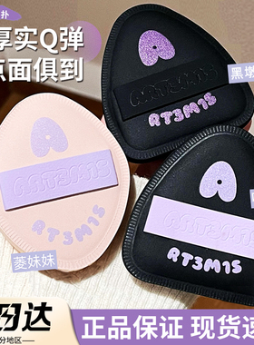 【品牌直供】凹凸迷思气垫粉扑