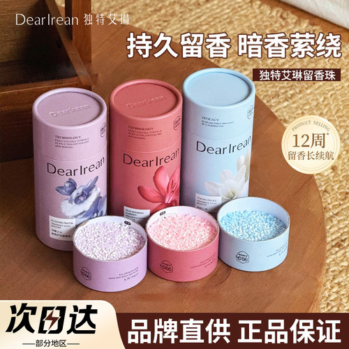 【品牌直供】独特艾琳护衣留香珠