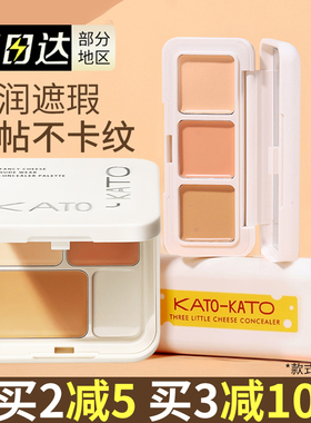 KATO三色遮瑕膏盘液笔棒遮盖脸部斑点痘印黑眼圈化妆师专用正品