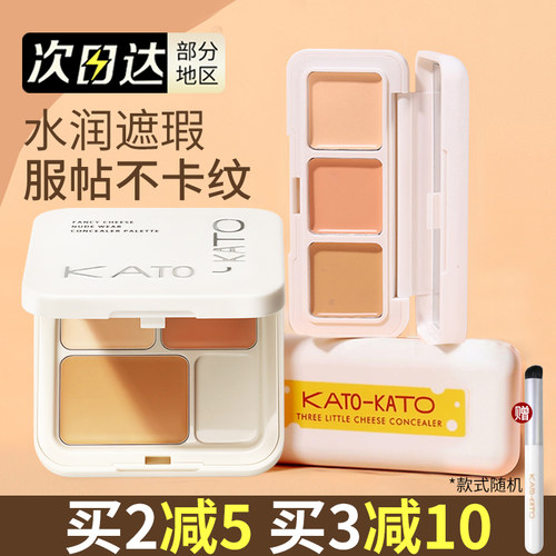 关注价格39！KATO三色遮瑕膏