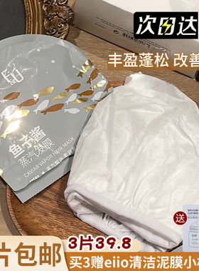 FU鱼子酱蒸汽发膜干枯柔顺顺滑改善毛躁自发热云朵帽单片