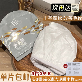 FU鱼子酱蒸汽发膜修复干枯柔顺补水顺滑改善毛躁自发热云朵帽单片