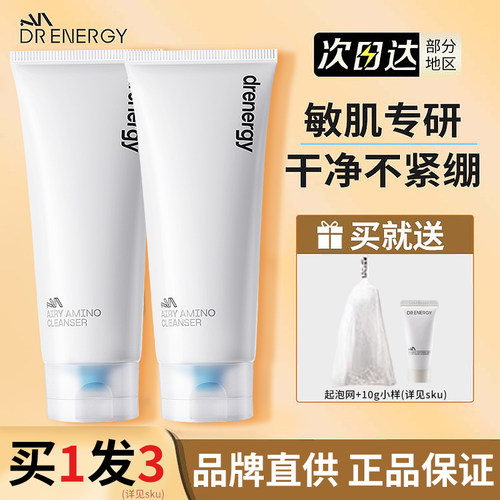 【品牌直供】黛优佳氨基酸洗面奶