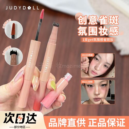 【品牌直供】橘朵雀斑腮红笔