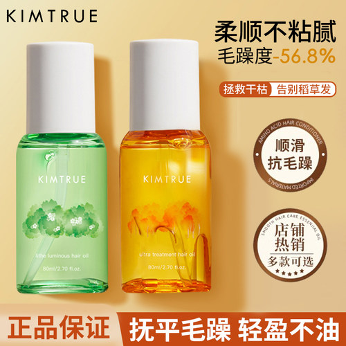dd客服改59￥KIMTRUE护发精油