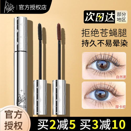 piara睫毛膏纤长卷翘不易晕染