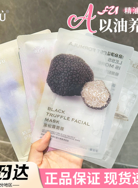 AFU阿芙精油面膜舒缓保湿玫瑰积雪草黑白松露贴片女正品