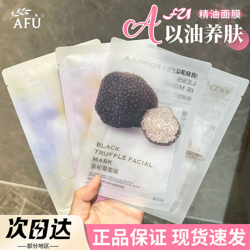 以油养肤！阿芙黑松露面膜