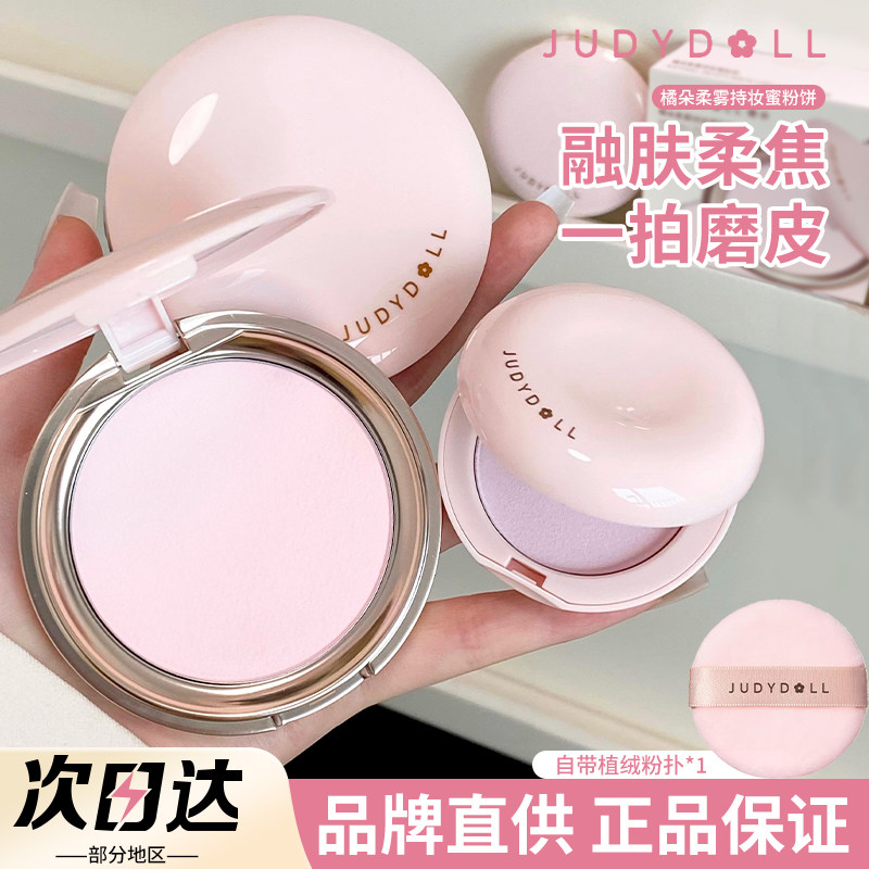 【品牌直供】橘朵超磨蜜粉饼新款