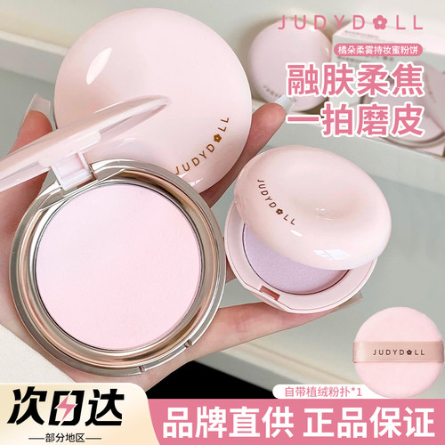 【品牌直供】橘朵超磨蜜粉饼新款