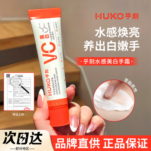 【品牌直供】乎刻美白护手霜