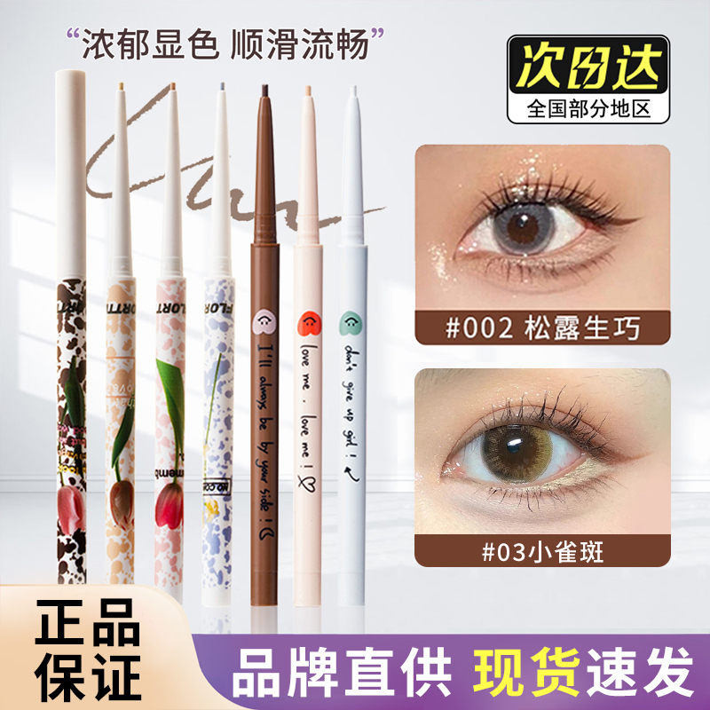 【品牌直供】花洛莉亚眼线胶笔